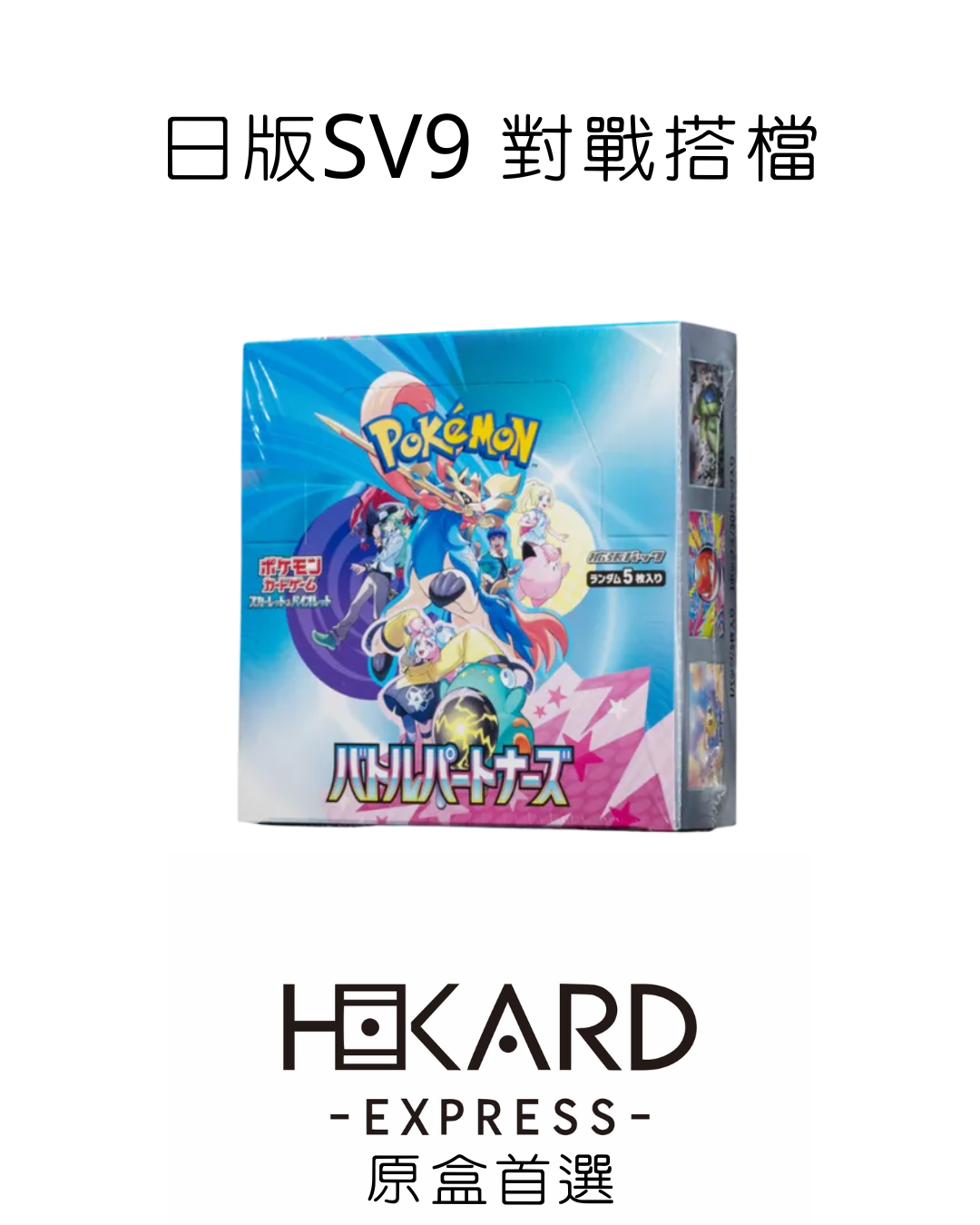 SV9 原膜原盒