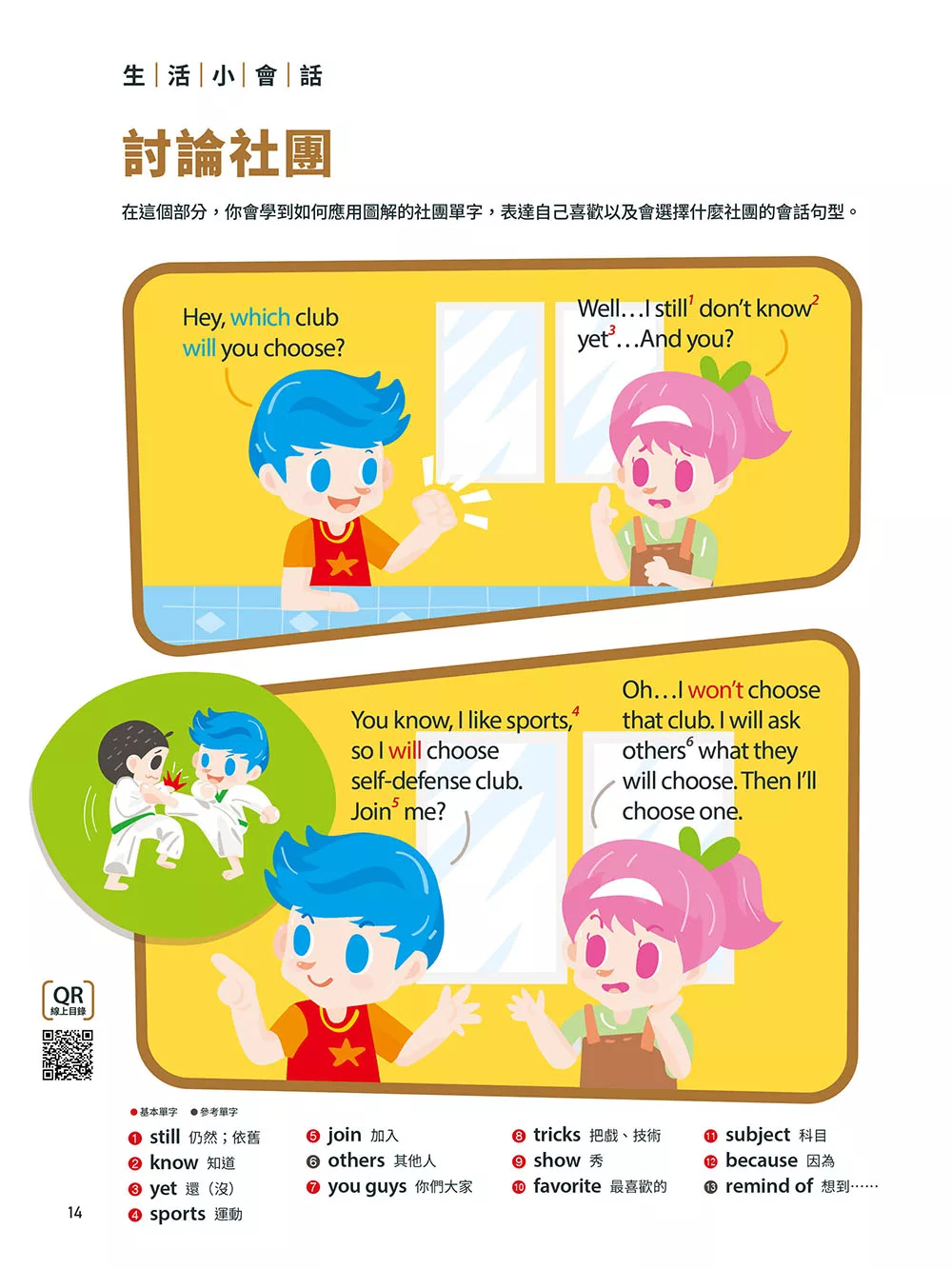 希伯崙 Kids互動英語No.5 (點讀版)【書+電腦互動學習軟體(含朗讀MP3)】