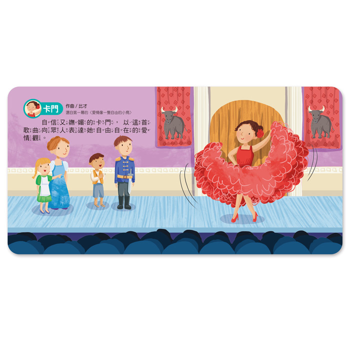 小手按按有聲書-古典歌劇