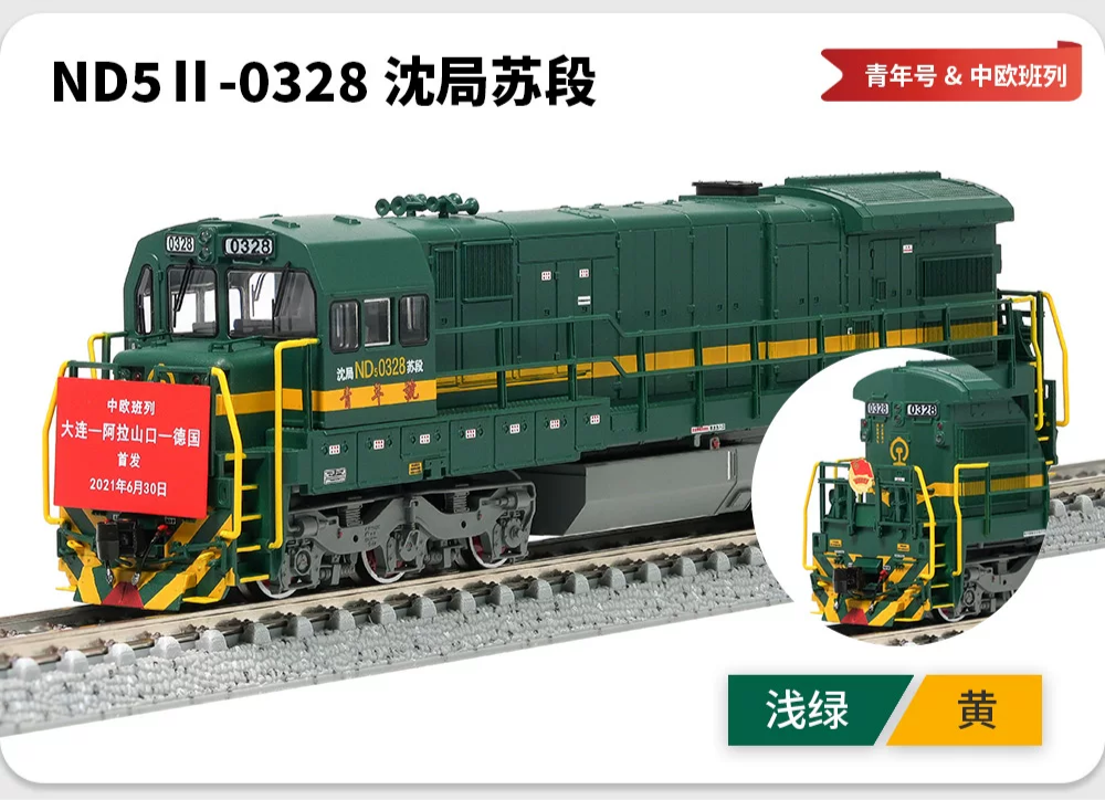 中國ND5進口型內燃機車 長鳴N比例磁控版本