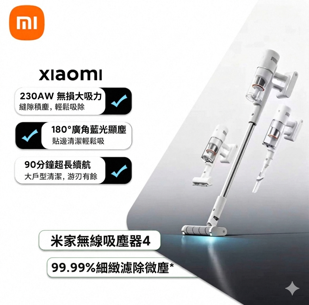 小米 米家無線吸塵機 4 (預購產品)