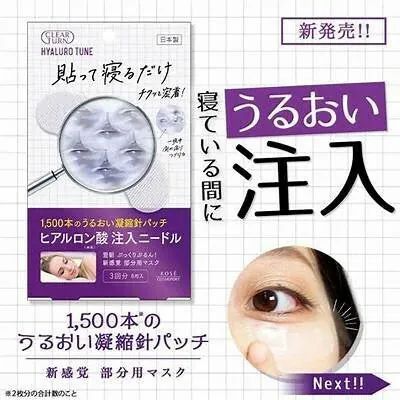 日本高絲KOSE 撫平細紋法令紋 微針眼膜  x 3包（2枚|包|1回分）|KOSE Clear Turn 1500 | 