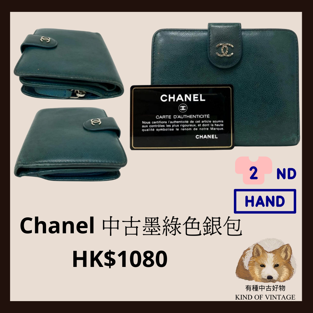 Chanel 綠色中古銀包