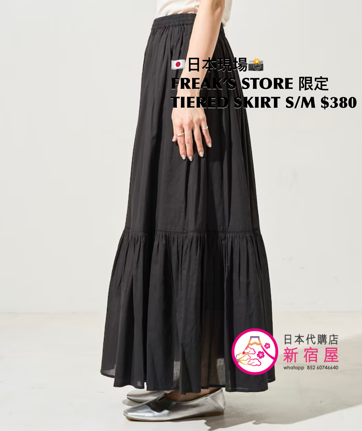FREAK’S STORE 限定 TIERED SKIRT