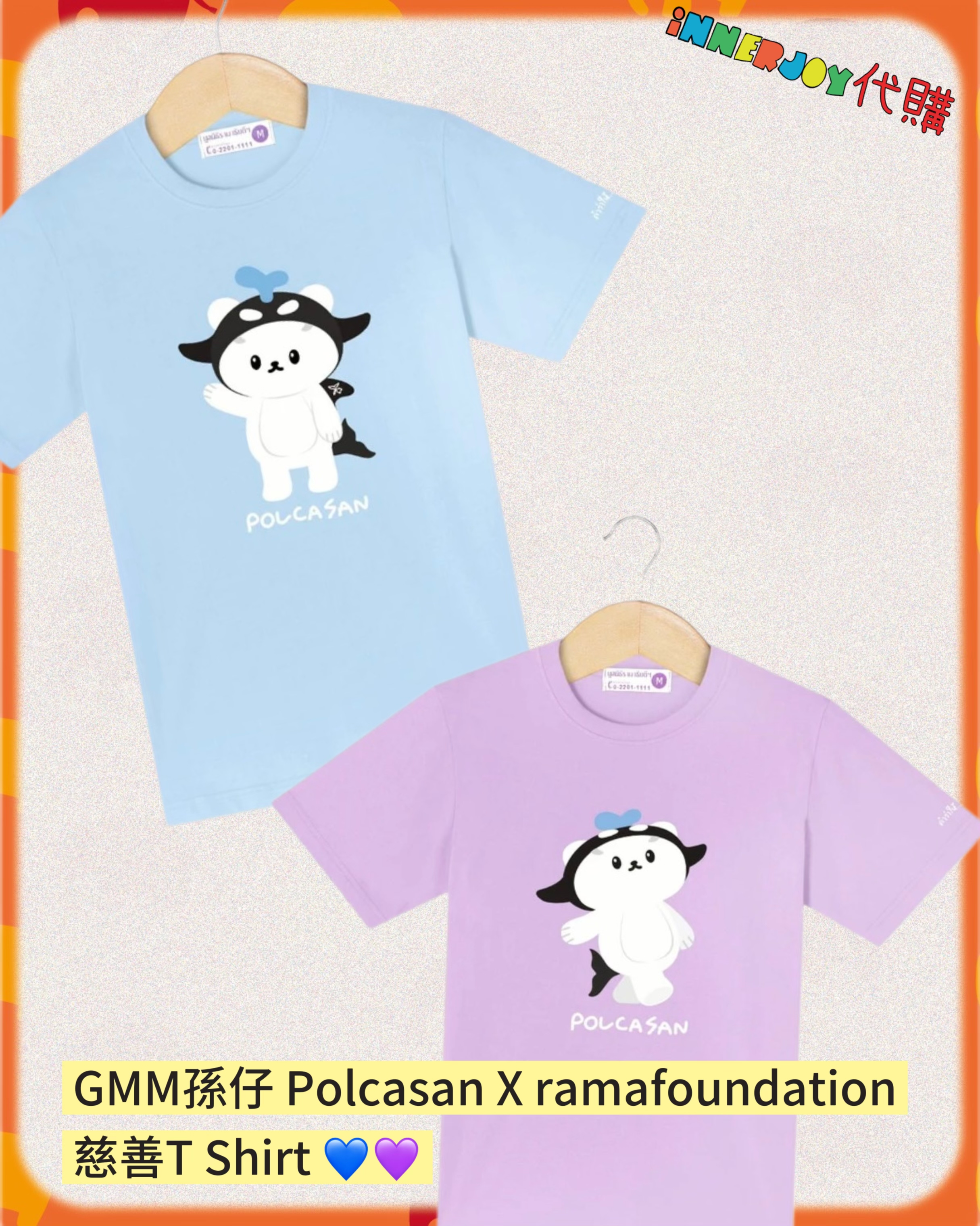 泰國現貨 ｜GMM孫仔 - Polcasan X ramafoundation 慈善T Shirt 💙💜