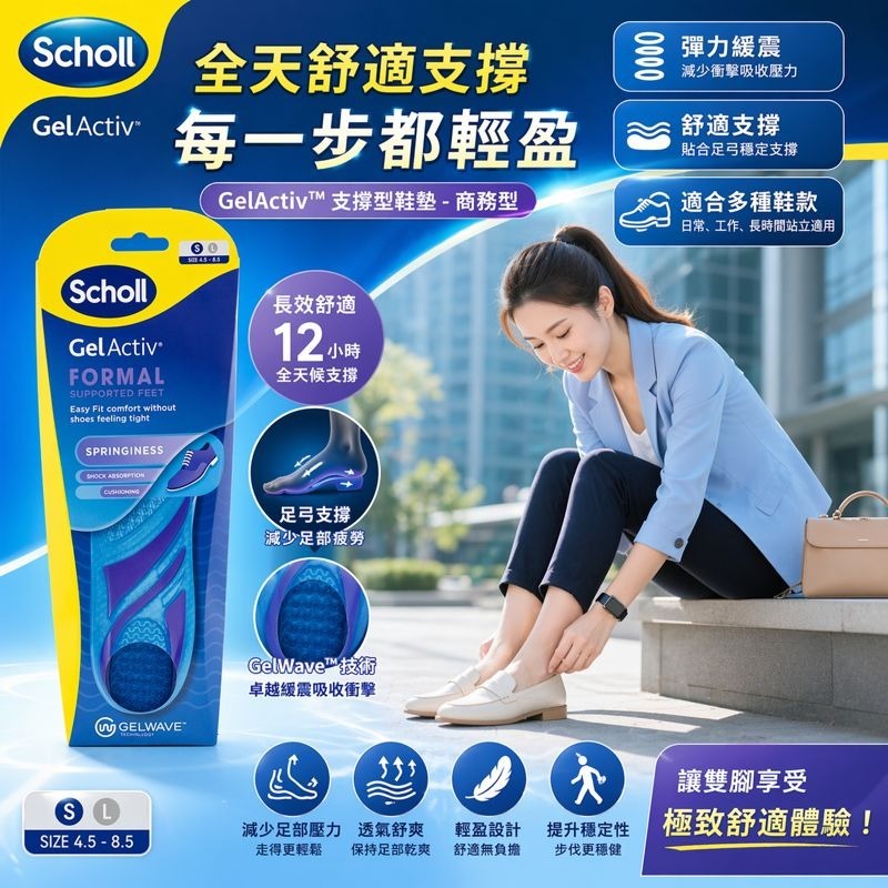 【預訂】Scholl GelActiv 鞋墊1對裝