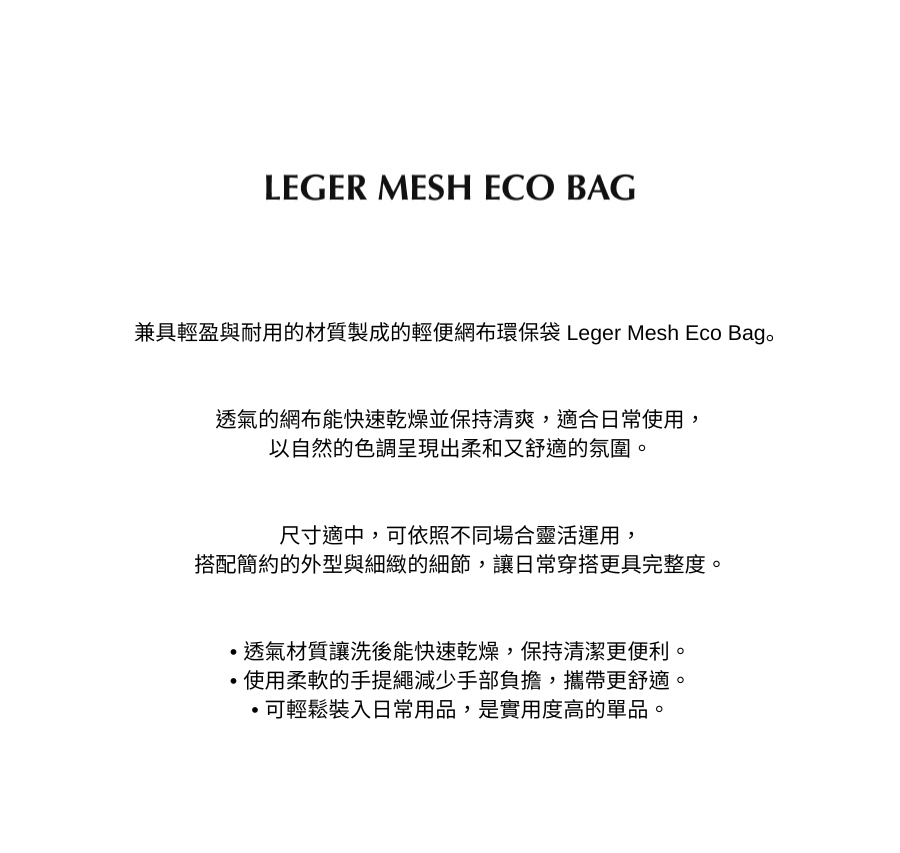 LEGER MESH ECO BAG (IVORY/ BLACK)