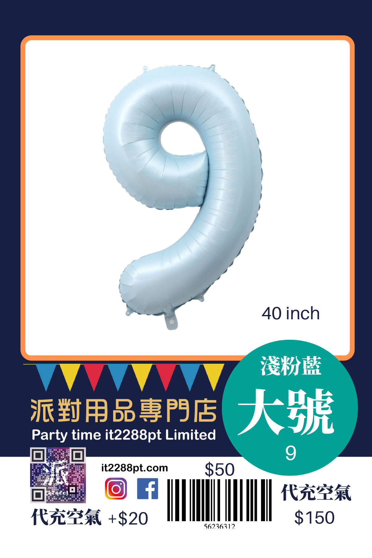 ### 淺藍40寸巨型數字氣球 light purple 40inch Number Balloon