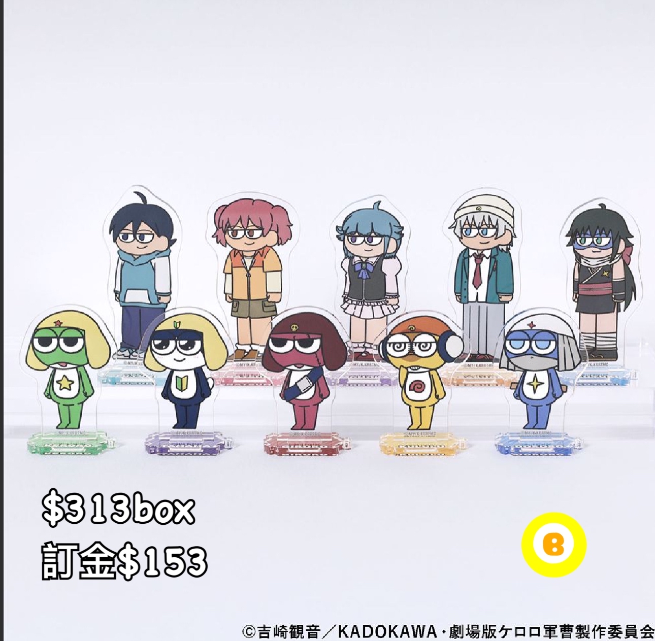 Preorder預7/2026年軍曹ジロリ立牌原盒