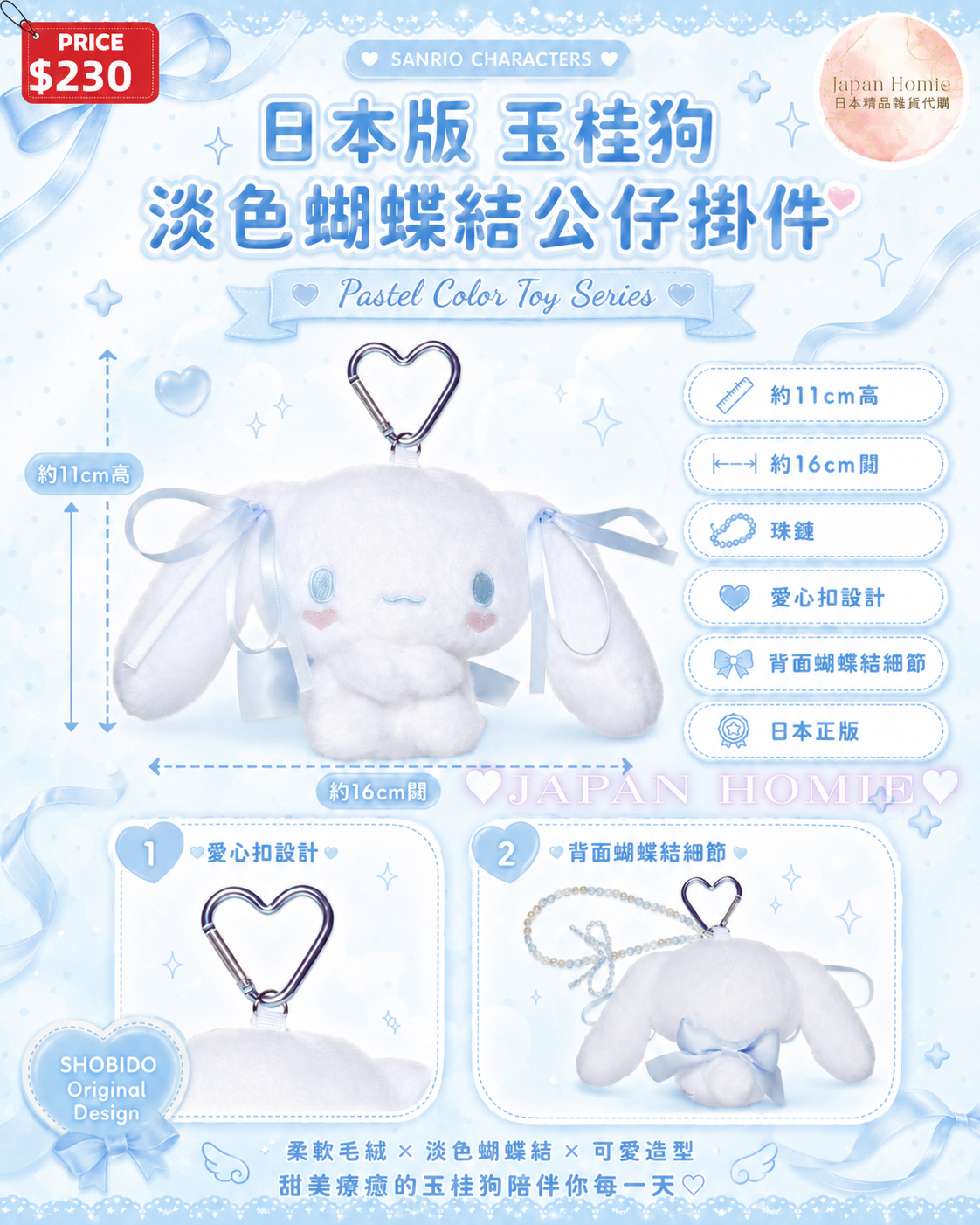 預訂 | 日本 玉桂狗愛心扣淡色蝴蝶結公仔 粧美堂限定