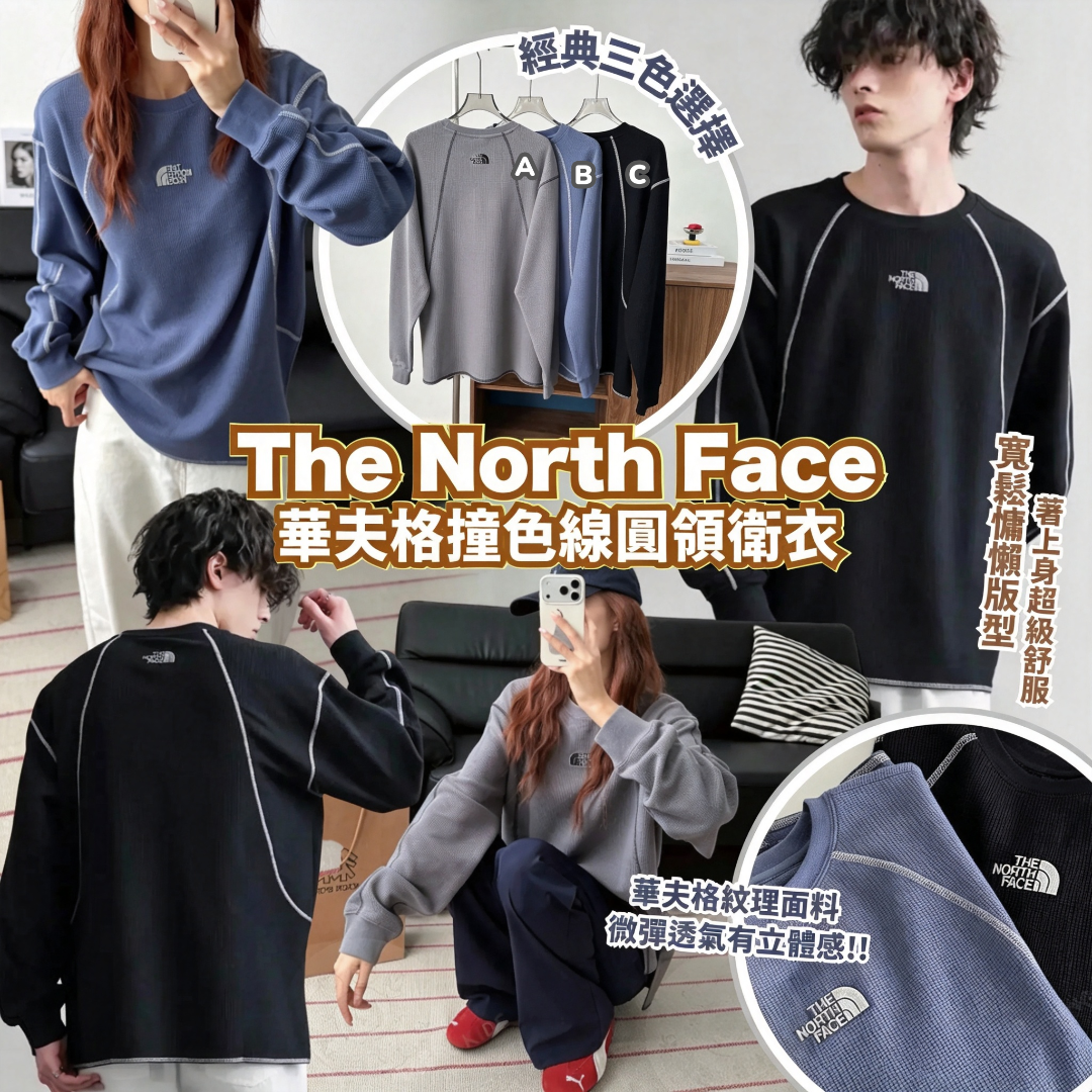 TNF 華夫格撞色線圓領衛衣