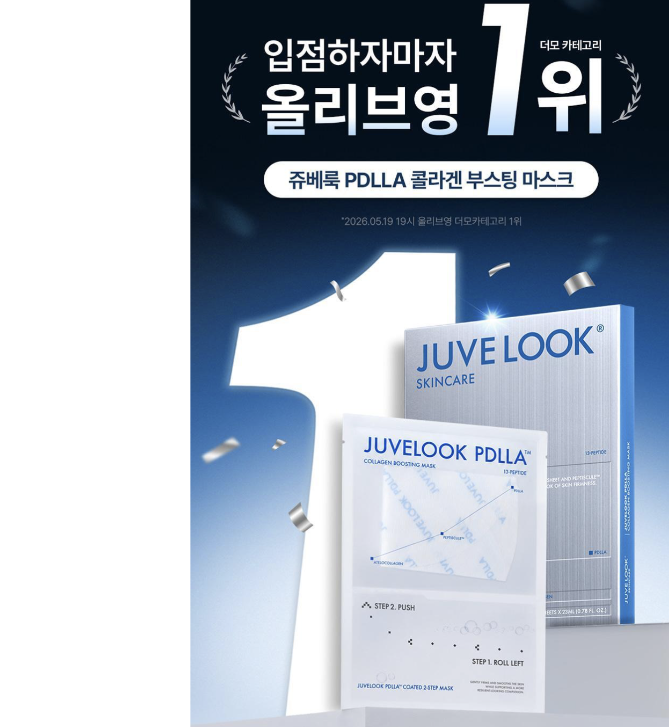 韓國 JUVELOOK 膠原增生 急救面膜 4片 / 盒 ｜ PDLLA™ COLLAGEN BOOSTING MASK SHEETS