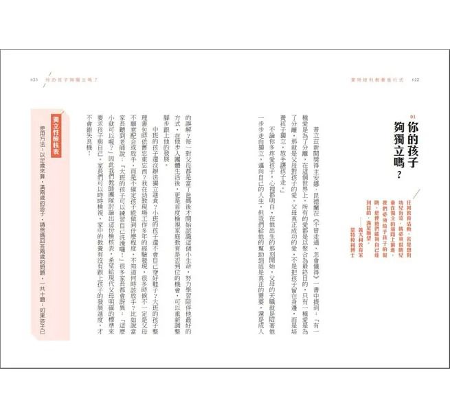 *福利品* 親子天下 蒙特梭利教養進行式：翩翩園長的45個正向教養解方