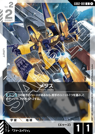 Gundam TCG Card Game - GD02-081 (C) Methuss 