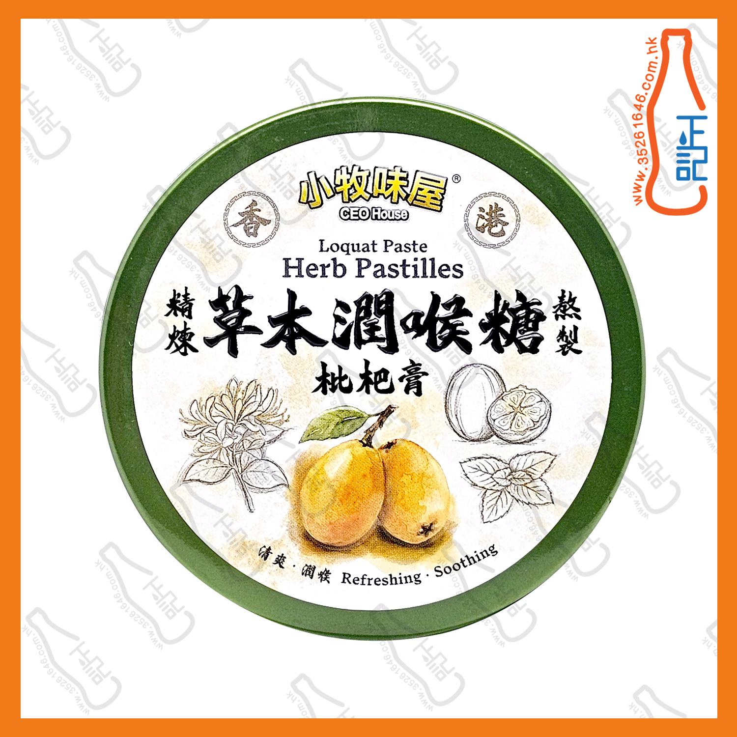 ==CFT3176 小牧味屋【枇杷膏】草本潤喉糖 50g /罐