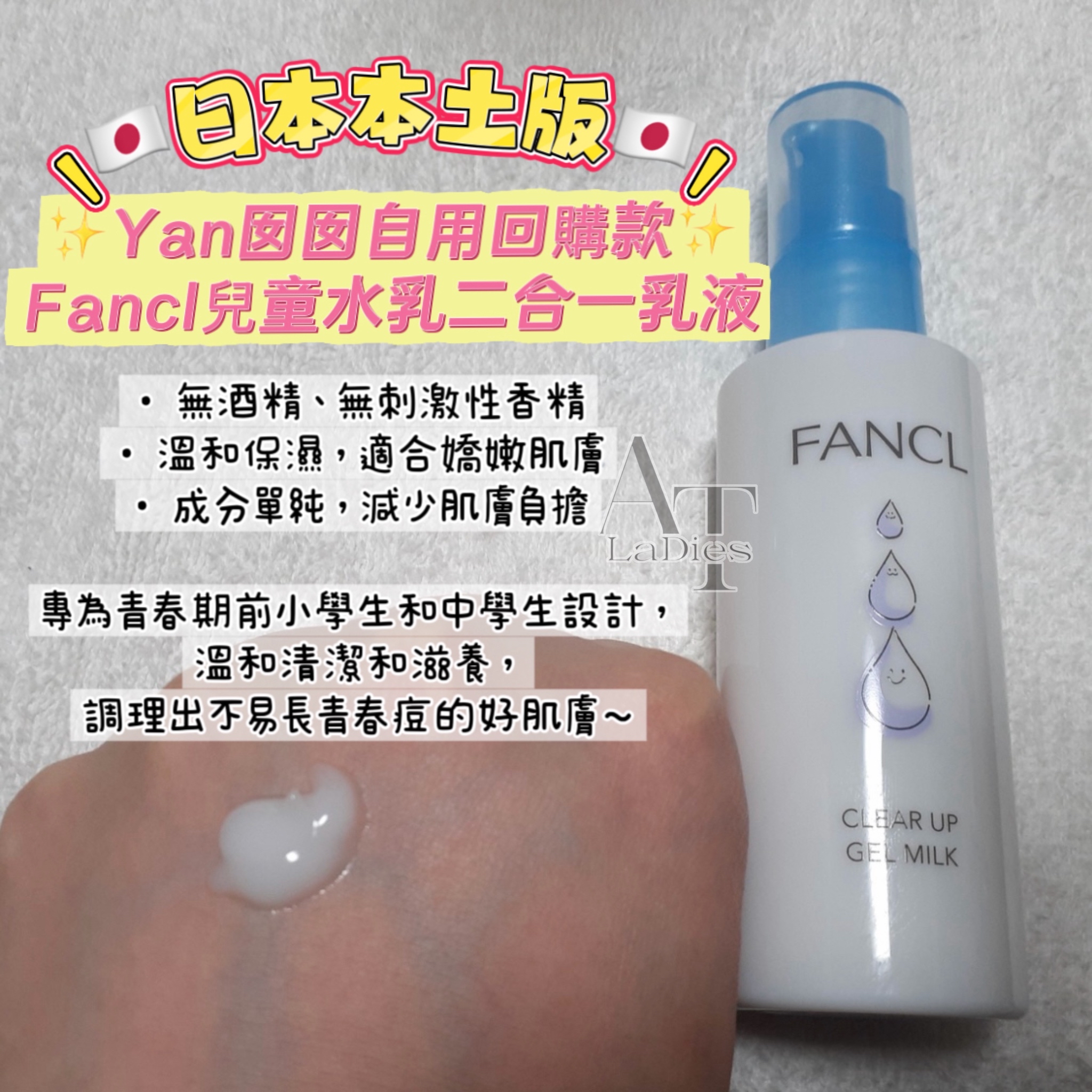 🇯🇵日本本土版Fancl兒童水乳二合一乳液70ML