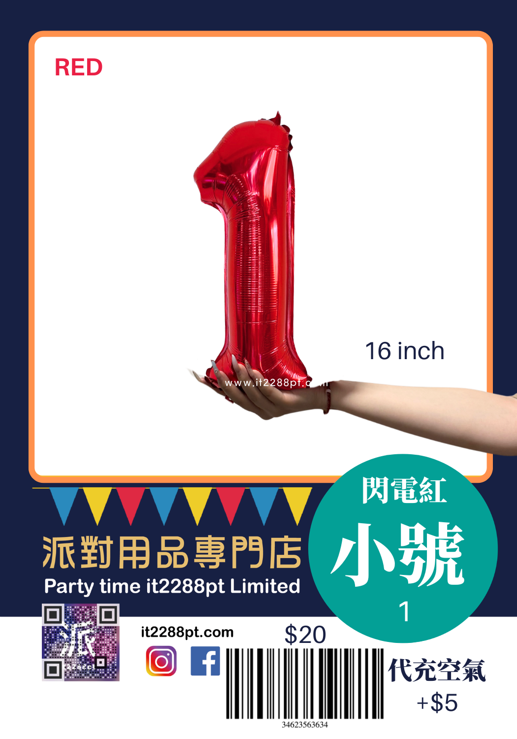 16吋閃電紅數字鋁膜氣球｜Number Balloon｜生日派對裝飾｜香港派對用品