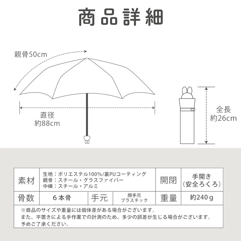 日本直送 Miffy 兔頭 一級遮光晴雨兼用縮骨遮