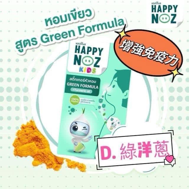 泰國直送Happy Noz有機洋蔥貼