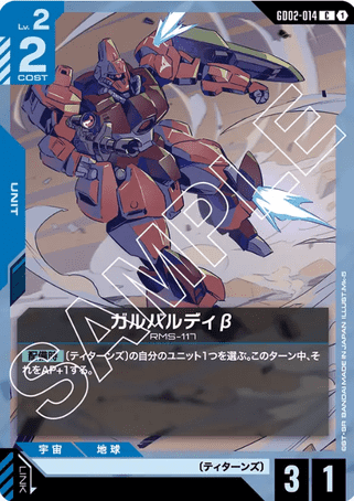 Gundam TCG Card Game - GD02-014 (C) Galbaldy Beta 