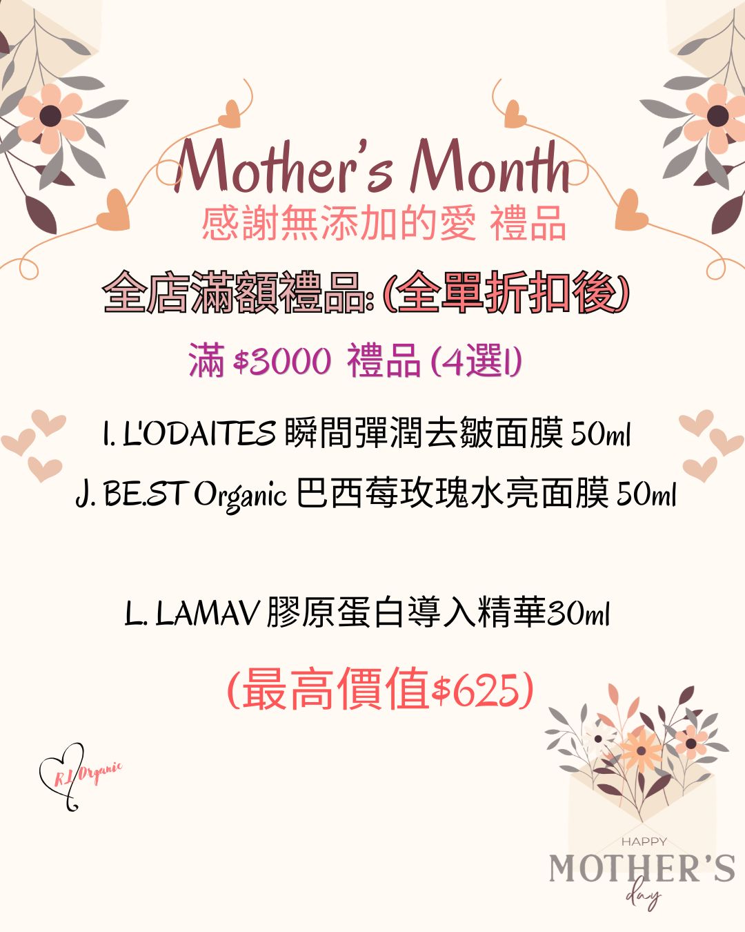 ❤️Mother's Month 優惠~💝全店滿金額禮品