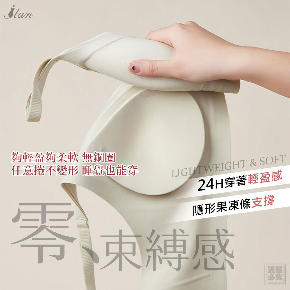 (6月份預購) ILAN嚴選-果凍軟提拉內衣