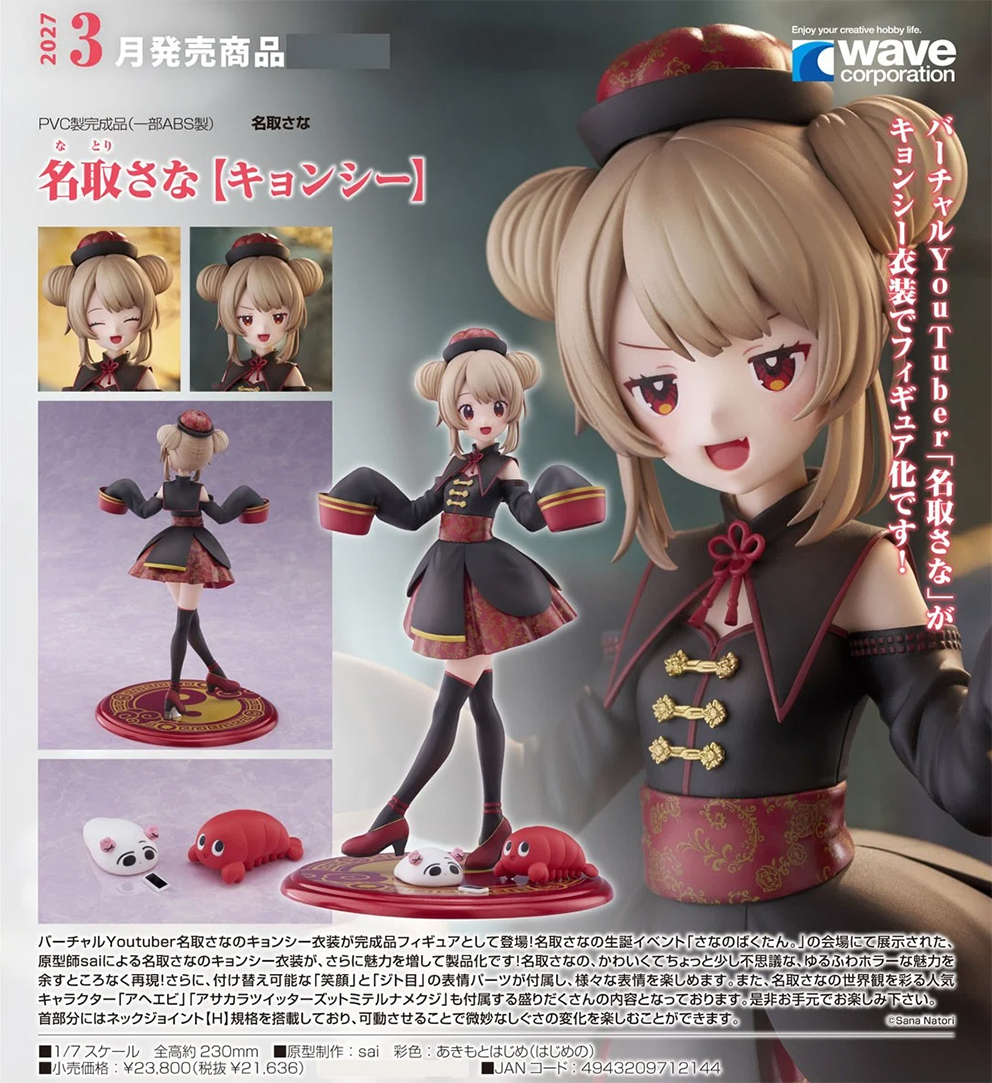 (預訂訂金 $400) (總價 $1150) WAVE 名取紗那【殭屍】 Natori Sana (行版) 