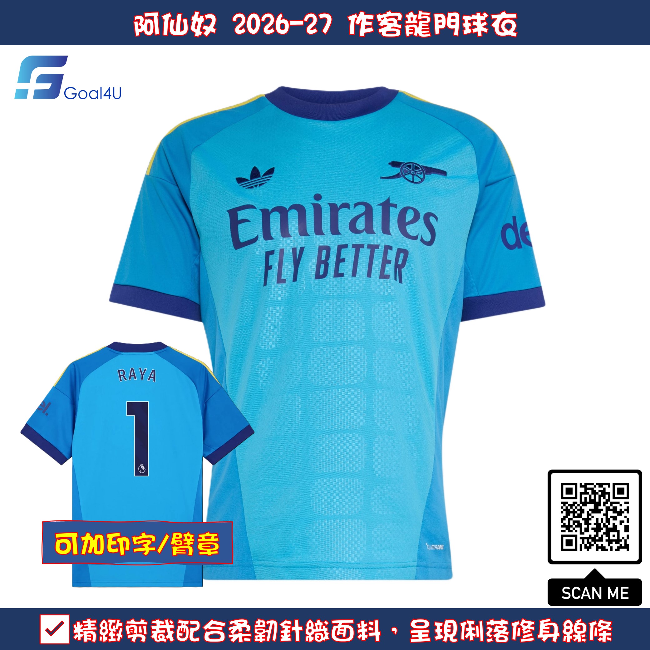 🧊 Adidas Arsenal 阿仙奴 2026-27 作客龍門球迷版球衣 (可加印字章) KB9966