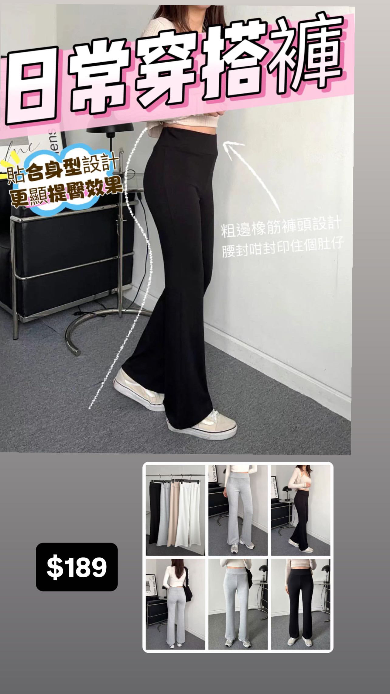 ✅✅極力推介✅✅全靠條褲瞬間視覺增高🆙只需要著上呢條褲今日份舒適快樂☺️☺️就屬於你日常穿搭褲貼合身型 計更顯提臀效果👍粗邊橡筋褲 設計腰封封印住個肚仔中高腰設計凸顯身材曲線❤️修飾身形🆙微喇褲型線條極顯纖長👯‍♀️贴而唔繁舒服得又線條美🎊部弧形剪裁🎬有提臀效果