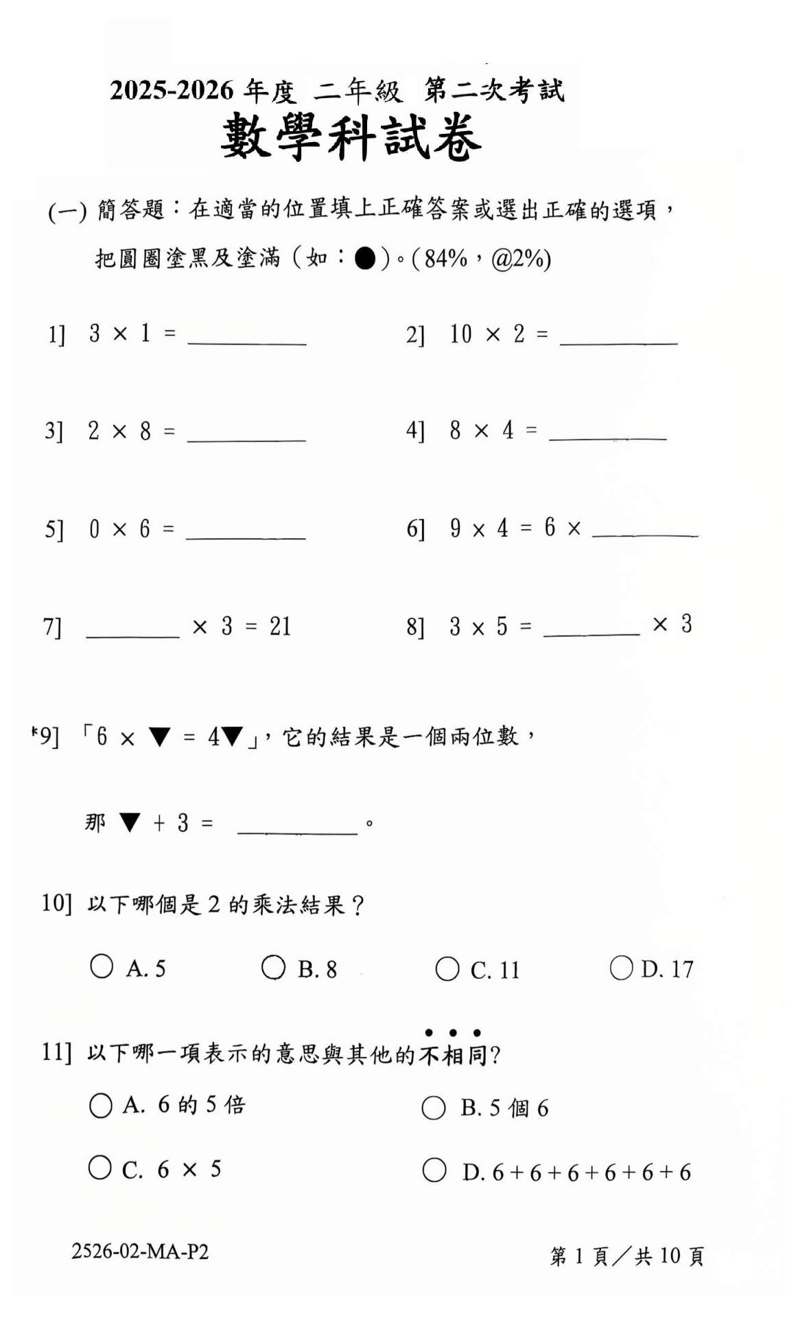 免費分享 | 小學二年級數學試卷 | EXP2-10