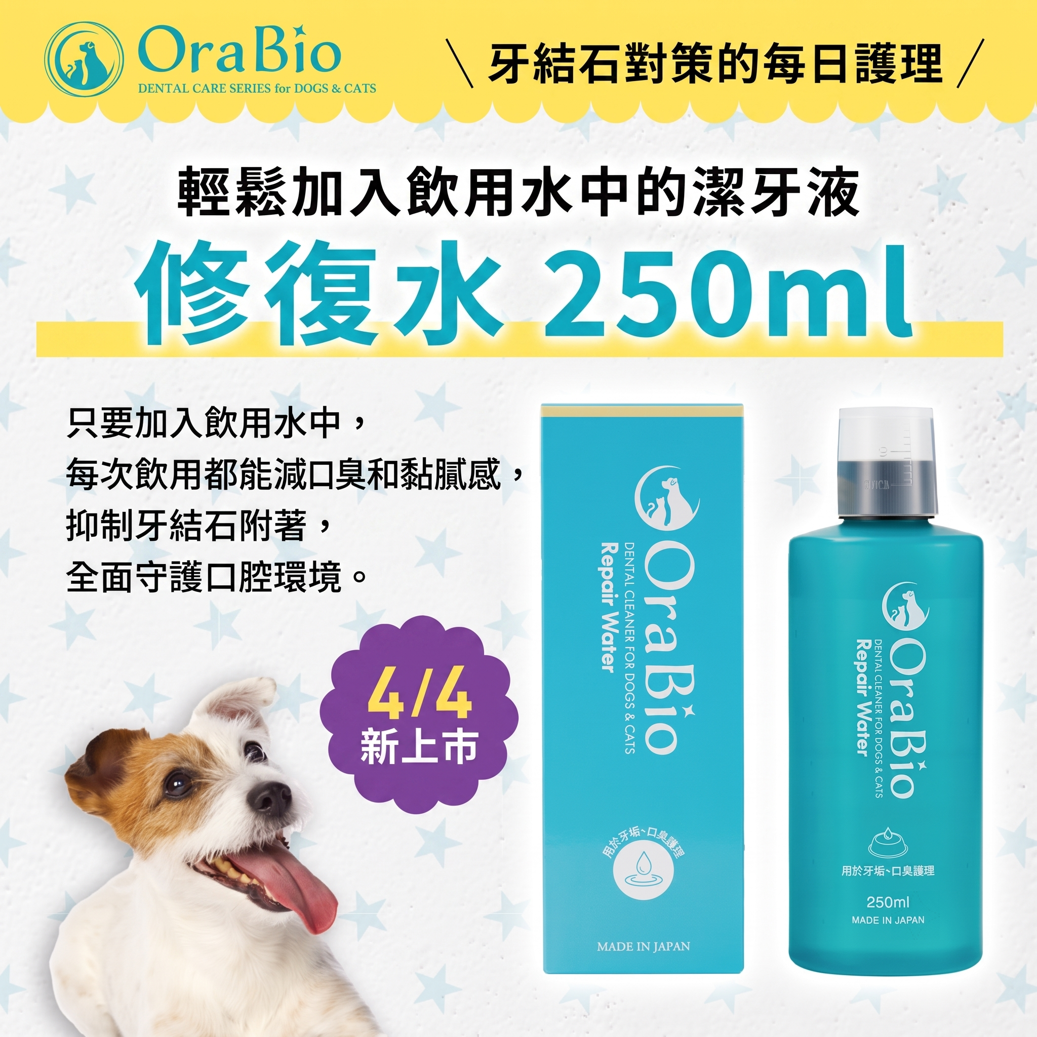 OraBio🇯🇵寵物負離子潔齒水 (50ml / 250ml)