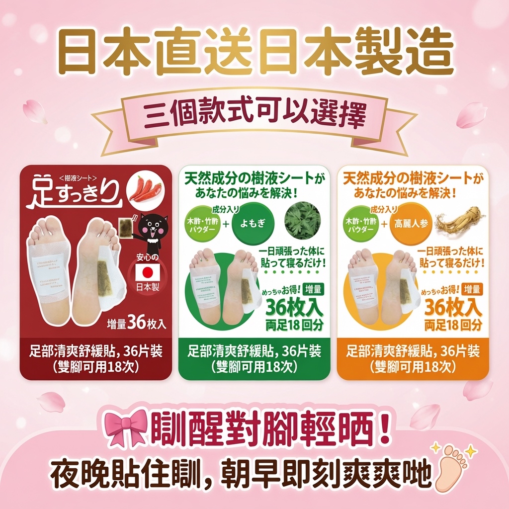 日本直送日本製造  日本直送 日本足貼足部清爽潤膚貼36片 人蔘/艾草/唐辛子 