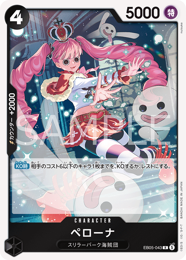 EB05-043 ペローナ