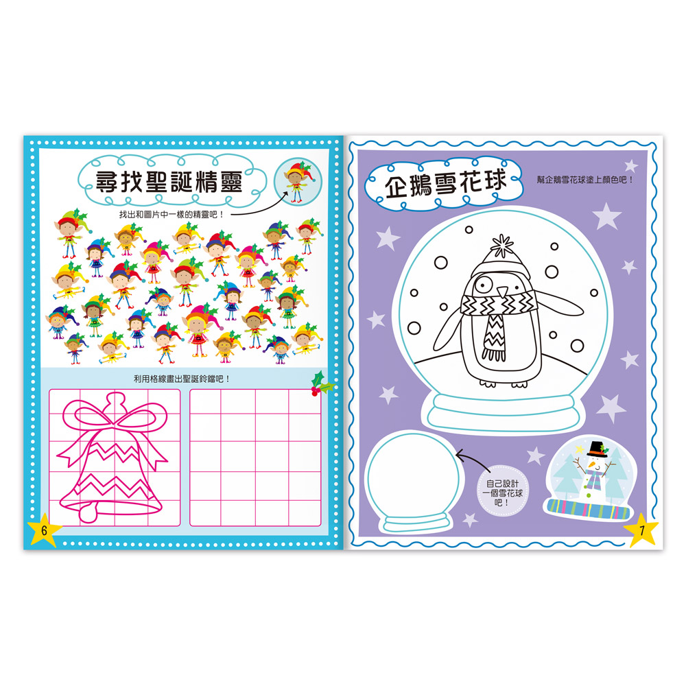 風車 聖誕泡泡貼紙書