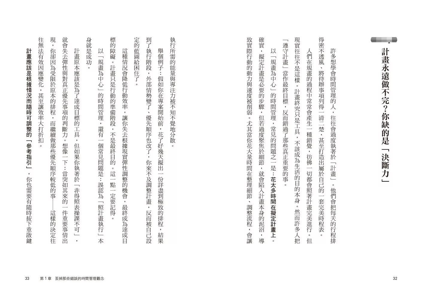 你該管理的是能量，而不是時間：徹底告別身心疲憊！用「能量管理」強化決策力，讓高效成為日常、心流穩定運轉