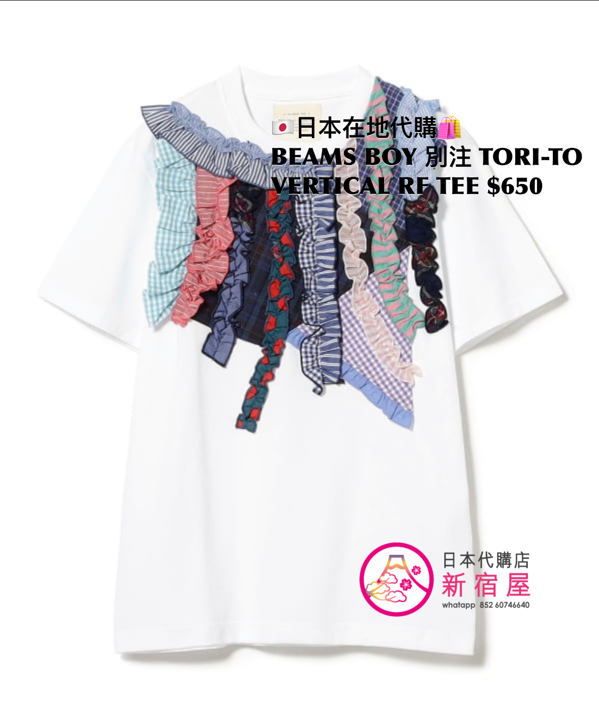BEAMS BOY 別注 TORI-TO VERTICAL RUFFLE T-SHIRT 