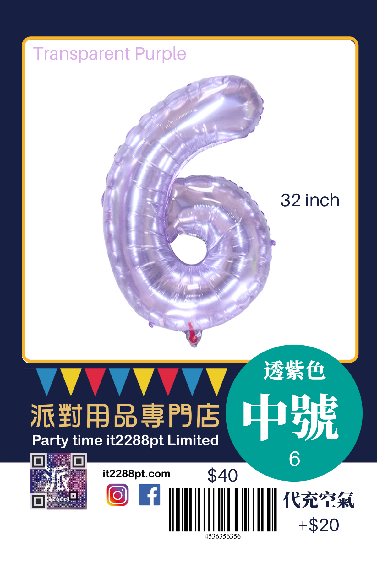 32寸透紫色數字鋁膜氣球｜巨型Number Balloon｜生日派對裝飾｜香港派對用品