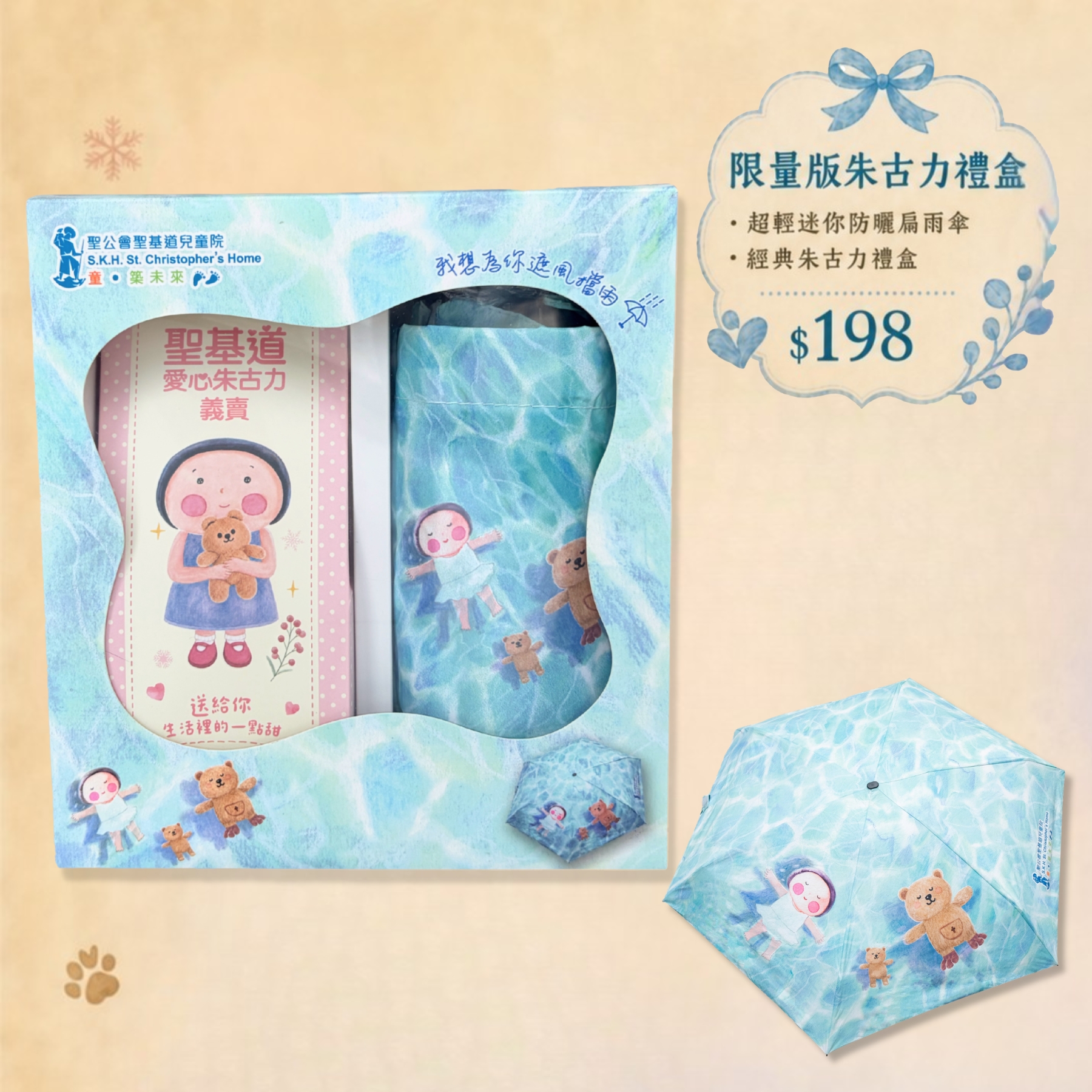P03-【訂購】愛心朱古力義賣 - 限量版朱古力禮盒