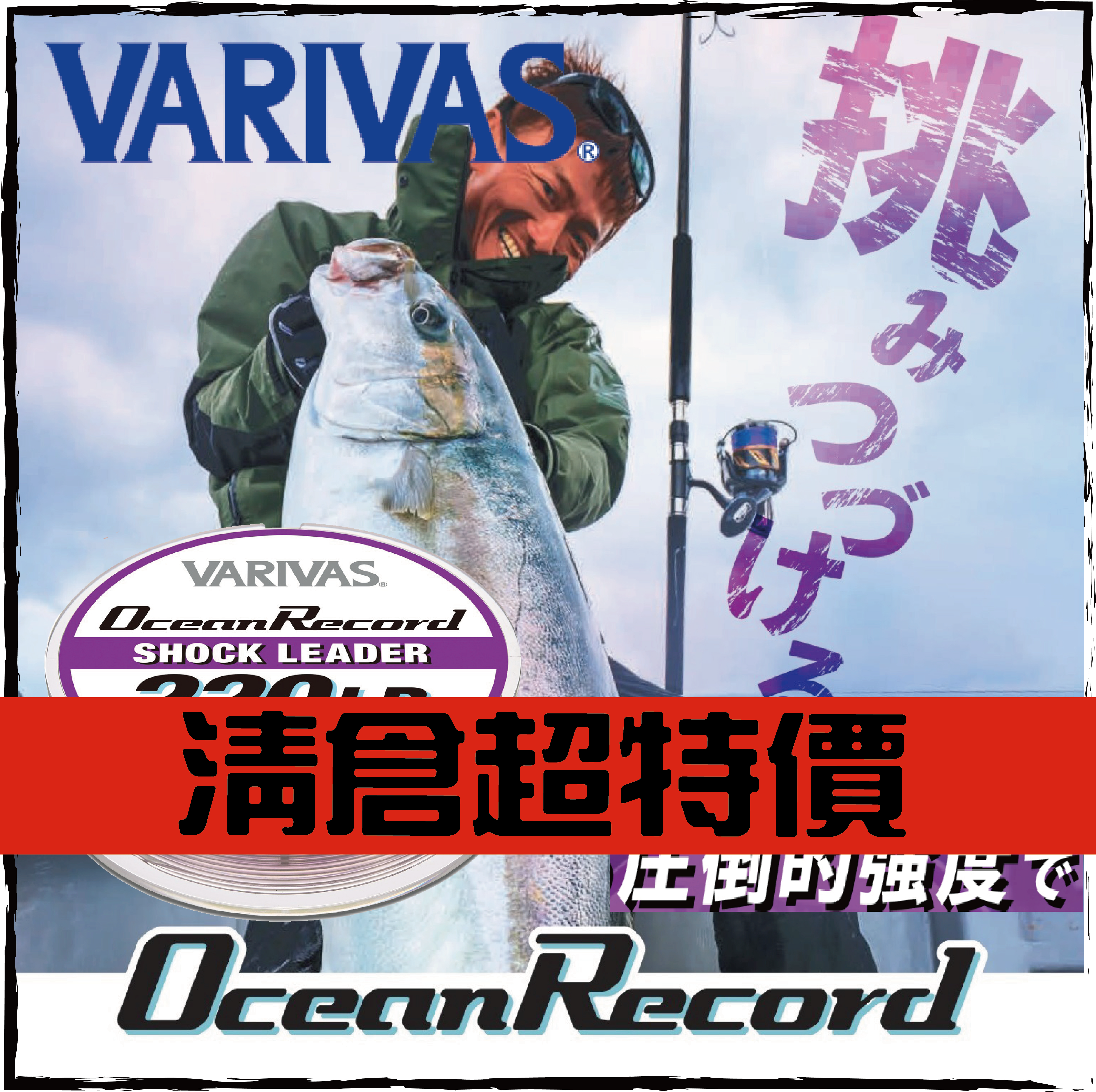 オーシャンレコードショックリーダー