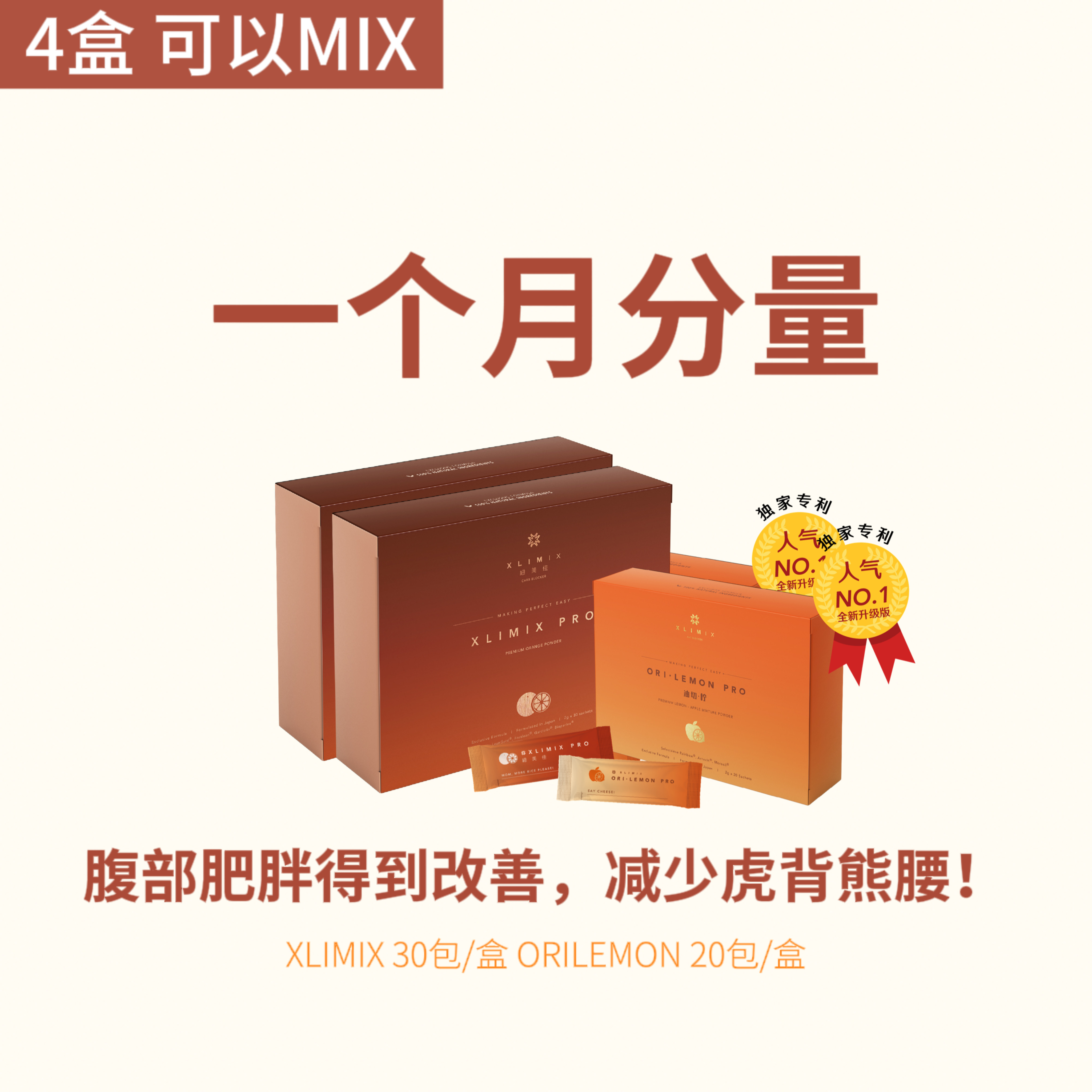 4盒 21 Days 轻瘦启动