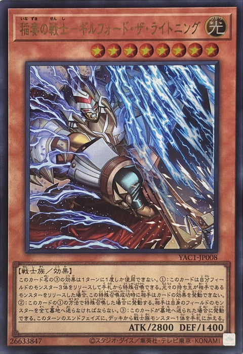 YAC1-JP008 (UR) 閃電之戰士 吉爾福德閃電