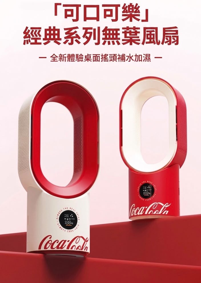  Coca-Cola 可口可樂無葉風扇 (預購產品)