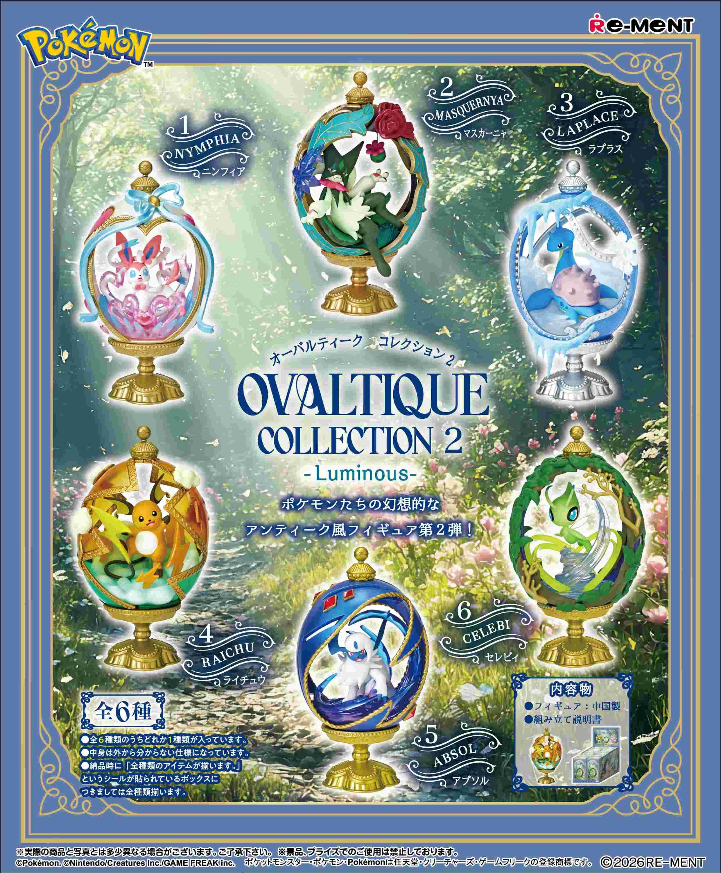  <隨機發貨>POKEMON Ovaltique Collection Vol.2(單個)