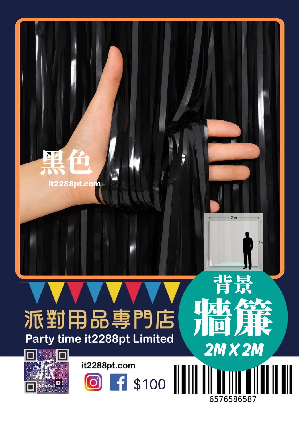 生日背景牆簾 流蘇幕簾 派對背景裝飾 Birthday Background Curtain