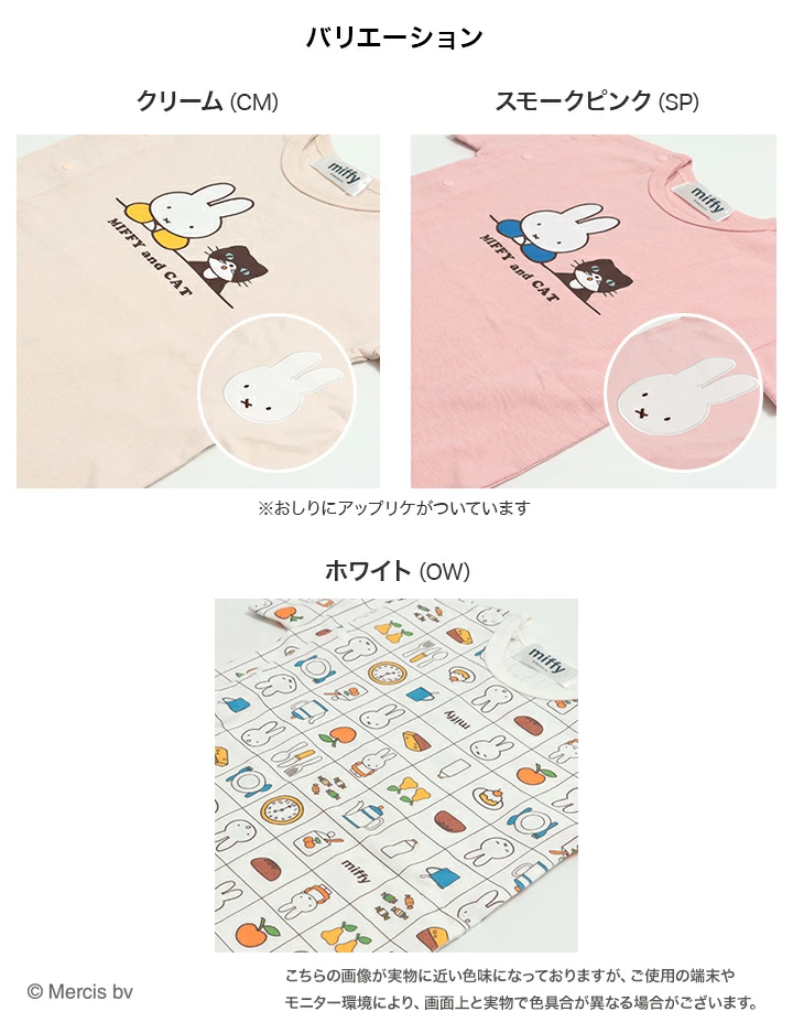 🆕【⭐訂購⭐】🇯🇵日本直送 🌀 #Miffy 短袖連身衣🌀 [PLFA-0145] [260718]