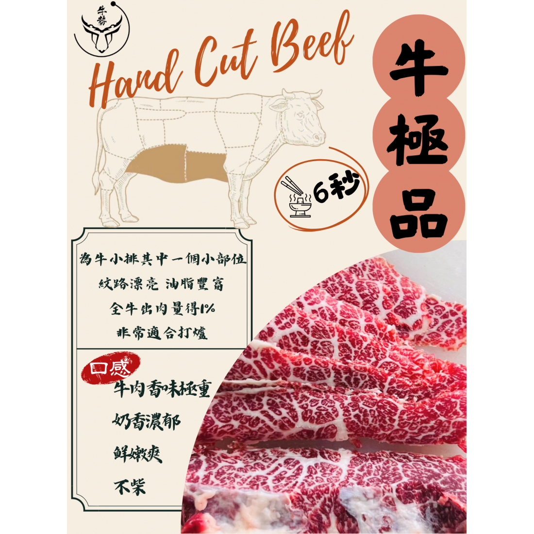 騸牯手切牛系列