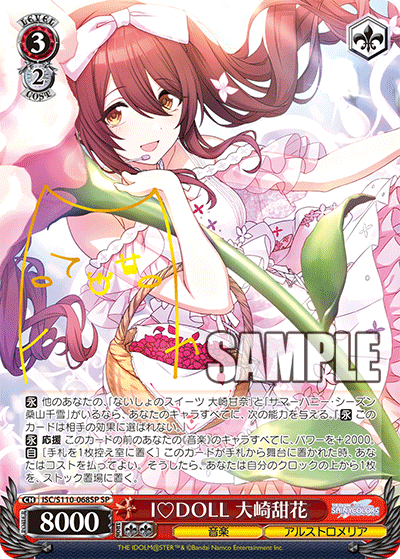 ISC/S110-068SP IDOLL 大崎甜花(サイン入り)