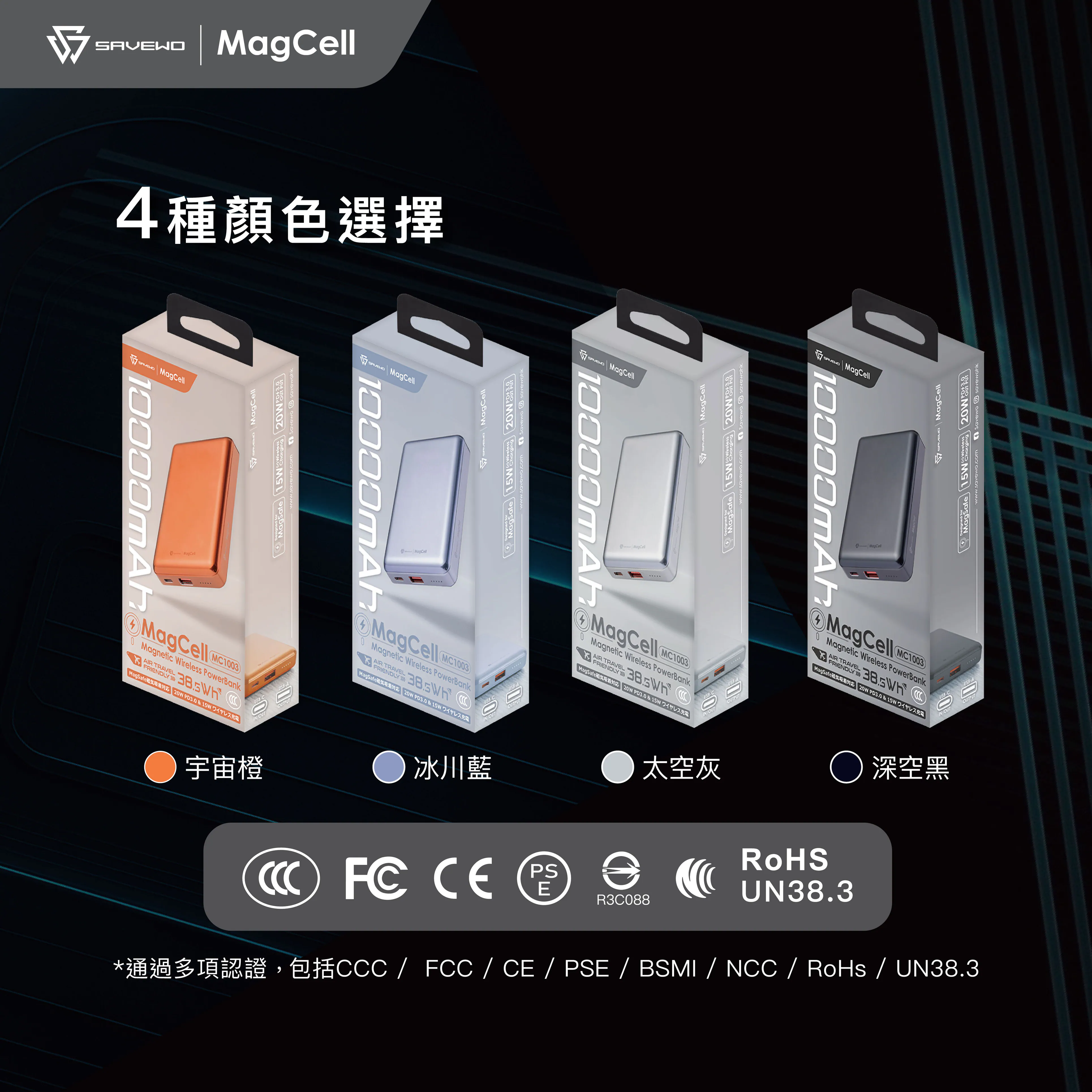 [QR code CCC認證] Savewo MagCell MC1003 10000mAh 磁吸無線行動電源 – 鋁鎂合金外殼 15W MagSafe 快充 Savewo MagCell MC1003 10000mAh Magnetic Wireless Power Bank – Aluminum Alloy Shell, 15W MagSafe Charging (2025 Edition)