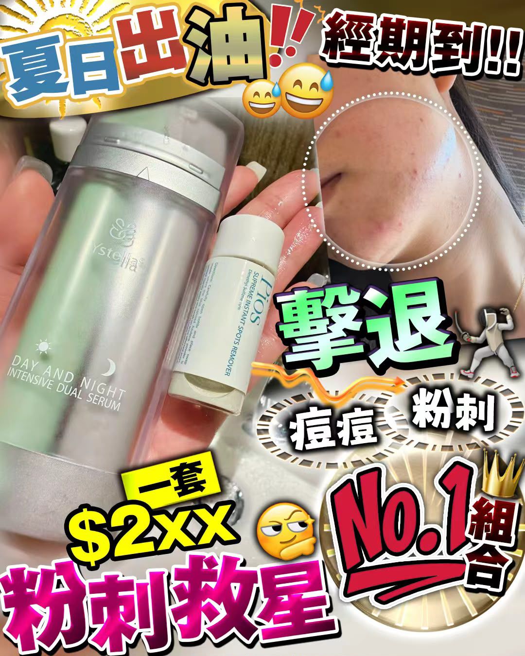 天后精華 +  Pios暗瘡水    ✅ 現貨 ✅ ‼️ 售完即止‼️