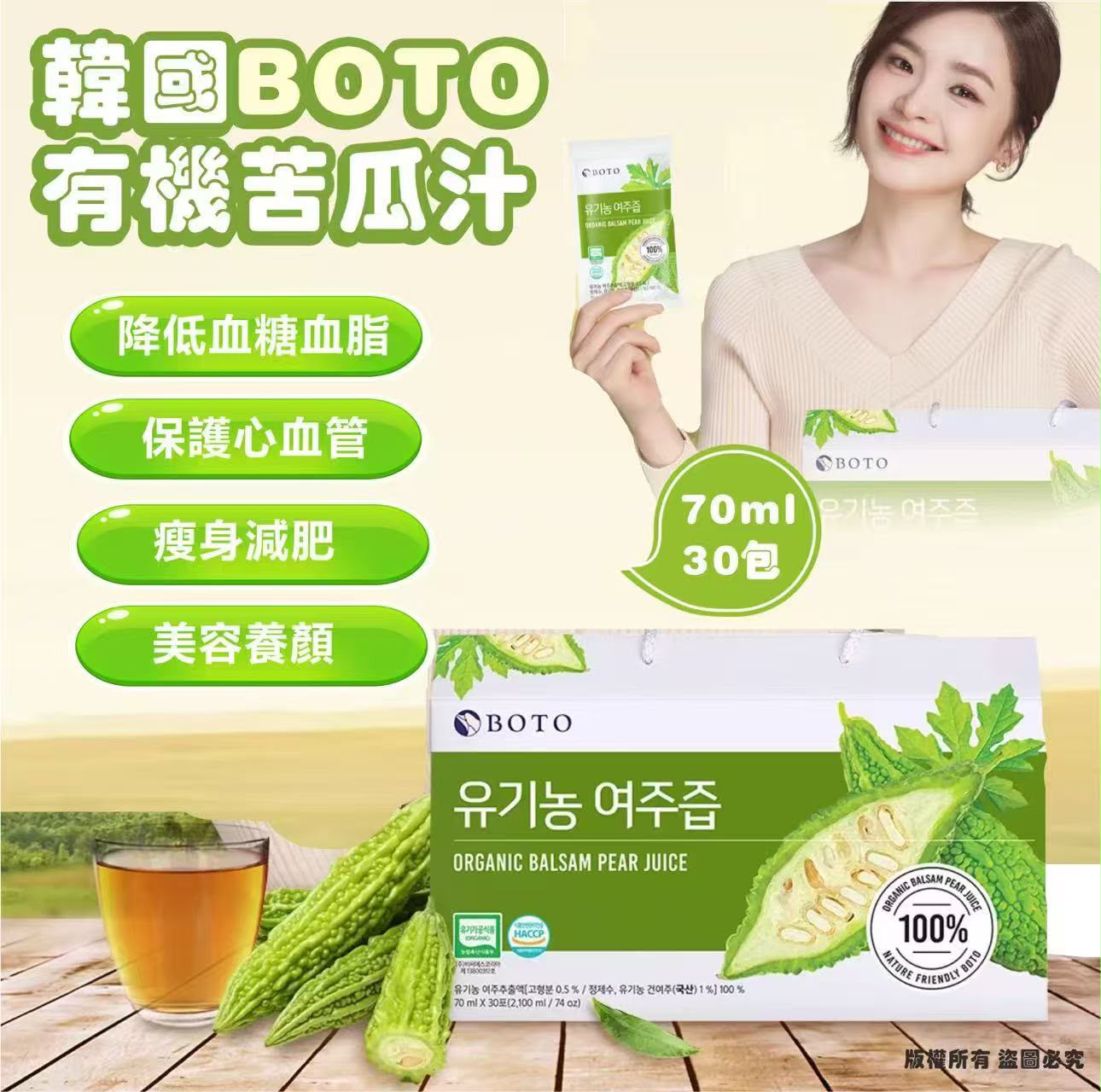 韓國 BOTO 有機苦瓜汁70ml *30包